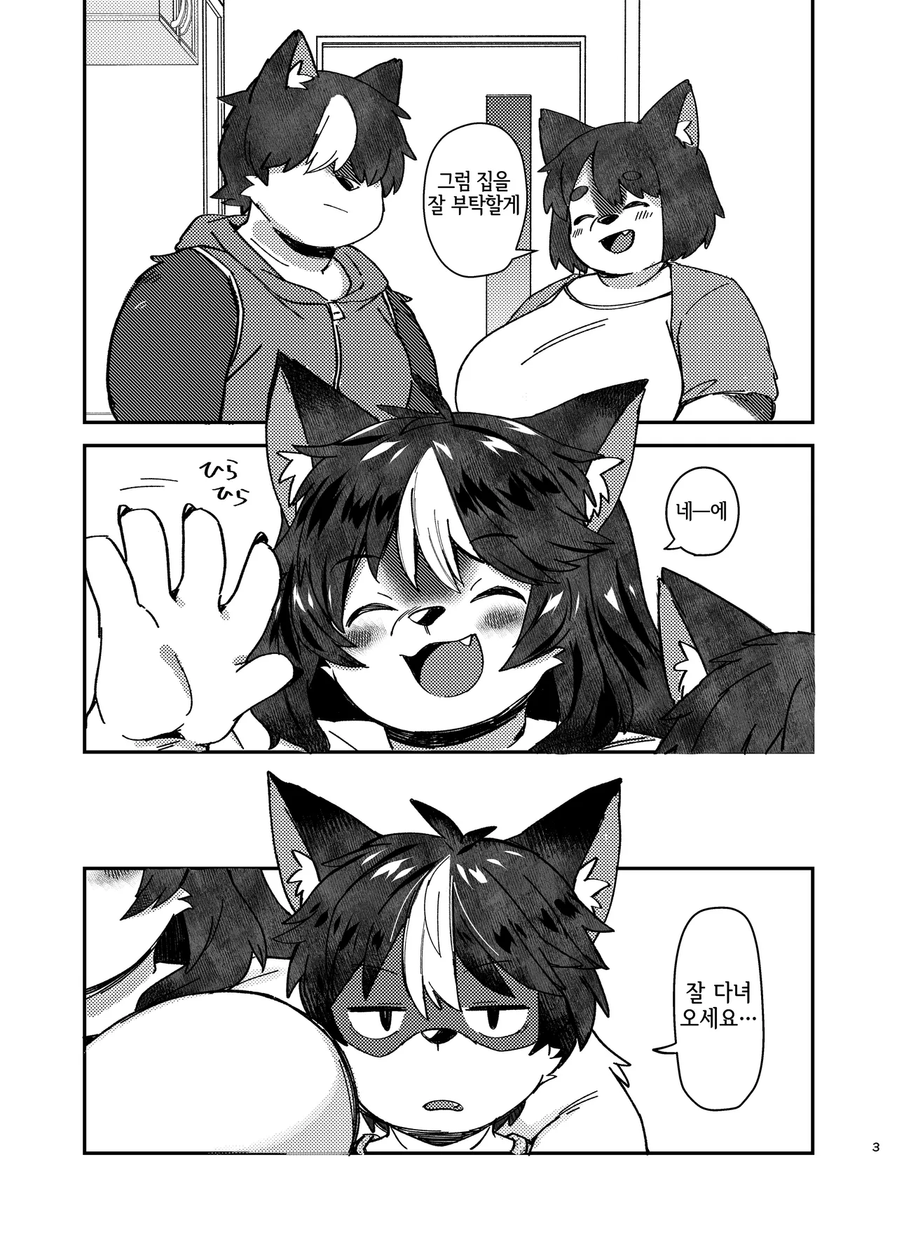 ×× dakara dame na no ni ! page 3 full