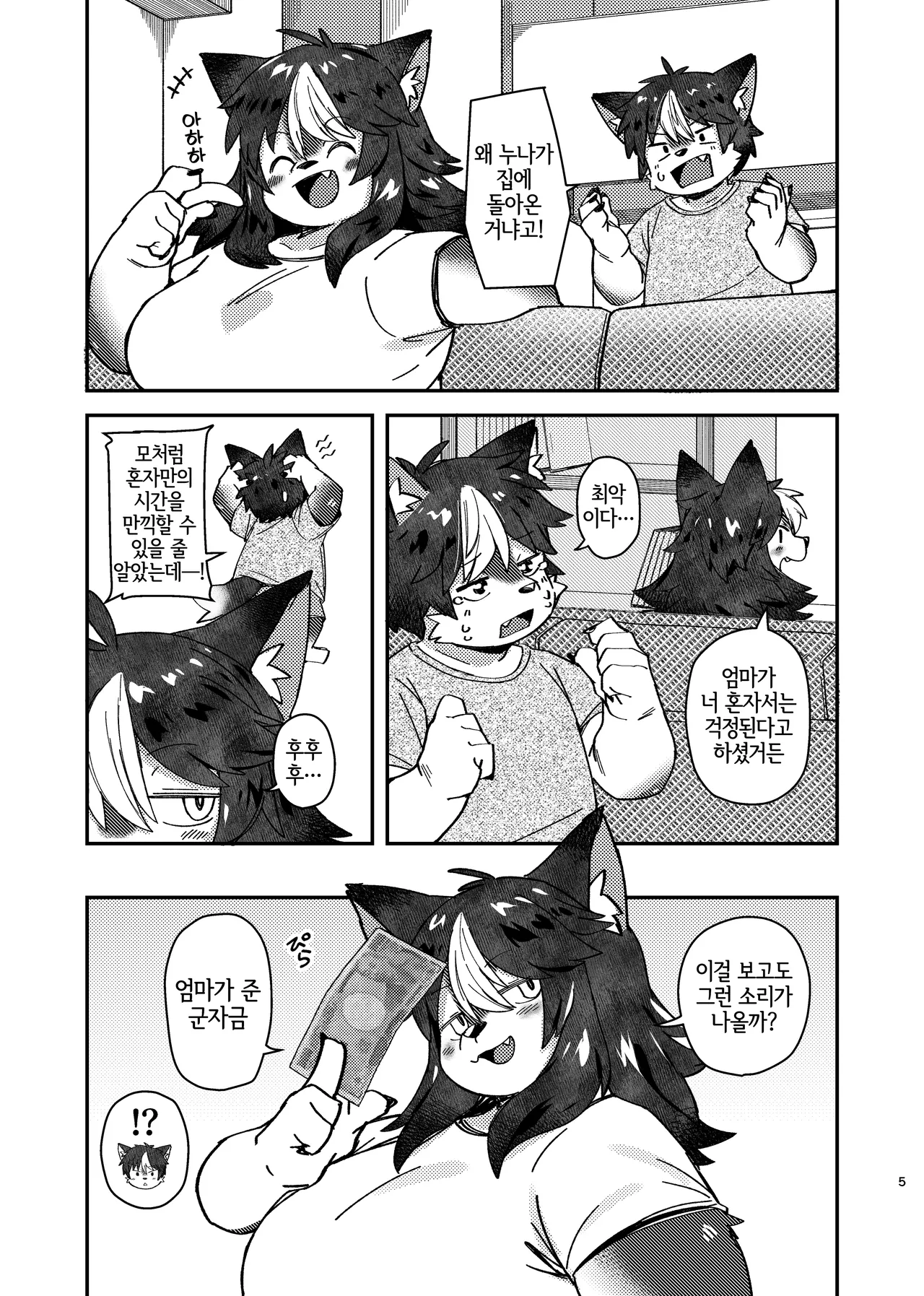 ×× dakara dame na no ni ! page 5 full