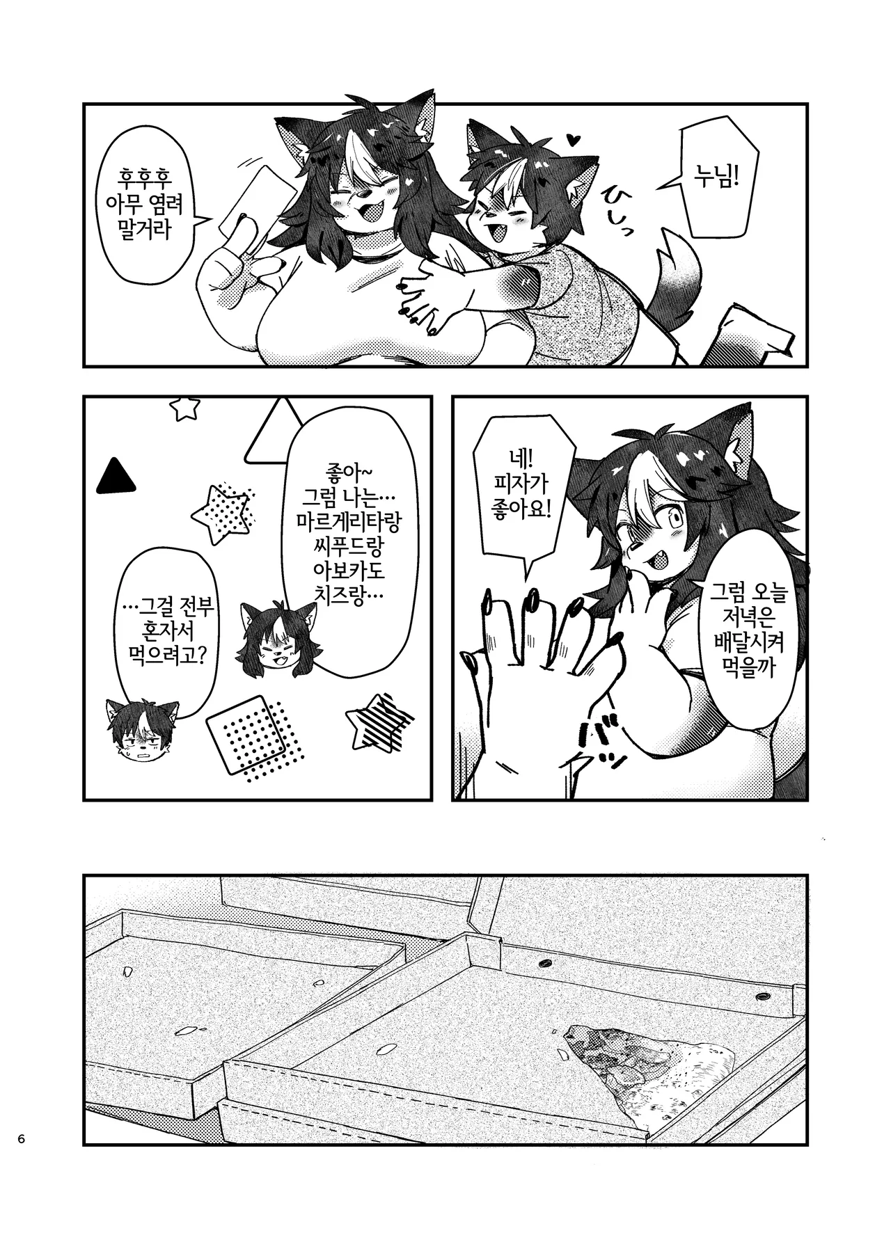 ×× dakara dame na no ni ! page 6 full