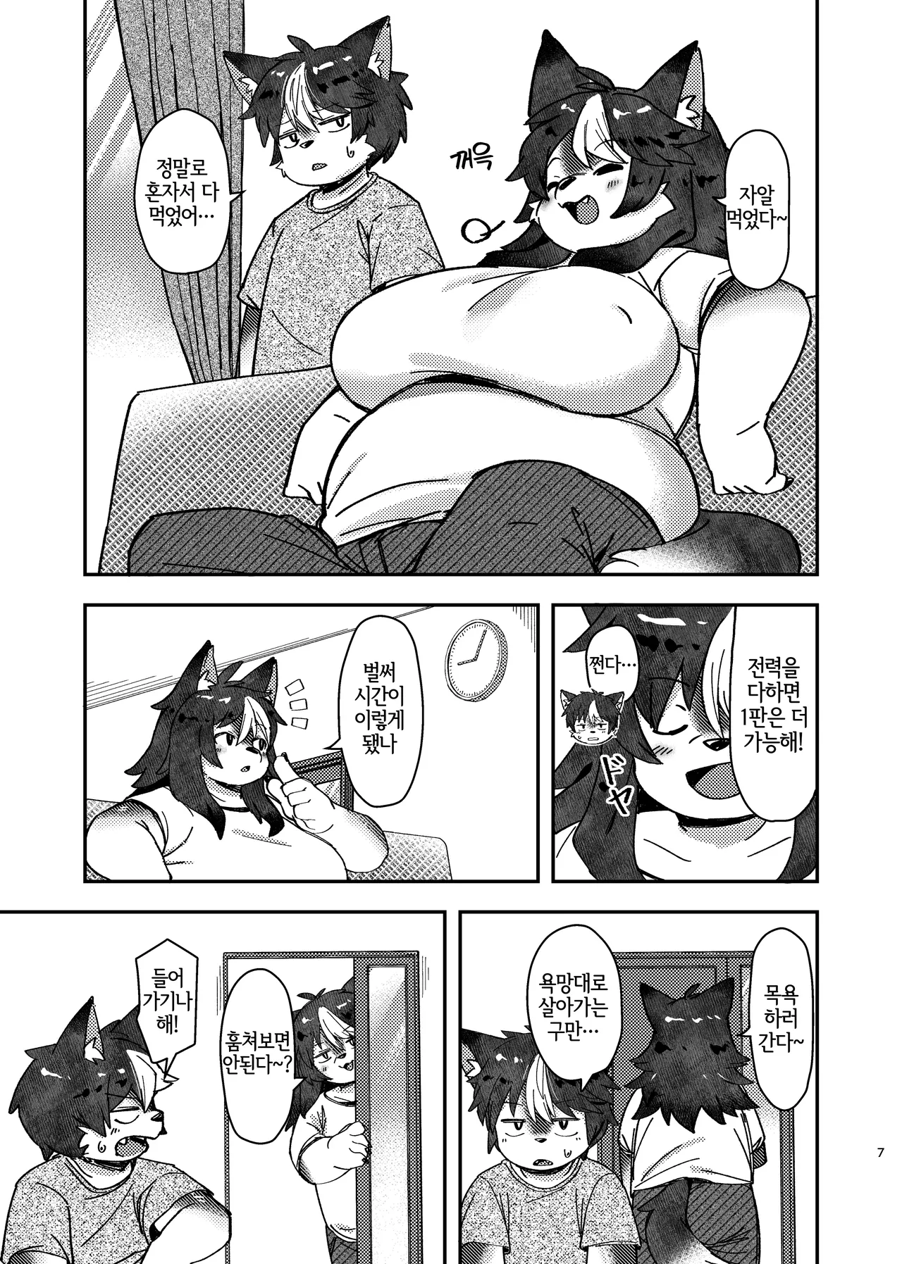 ×× dakara dame na no ni ! page 7 full