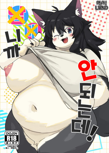 ×× dakara dame na no ni ! cover
