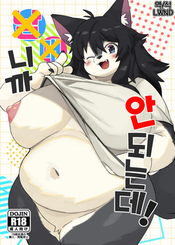 ×× dakara dame na no ni !