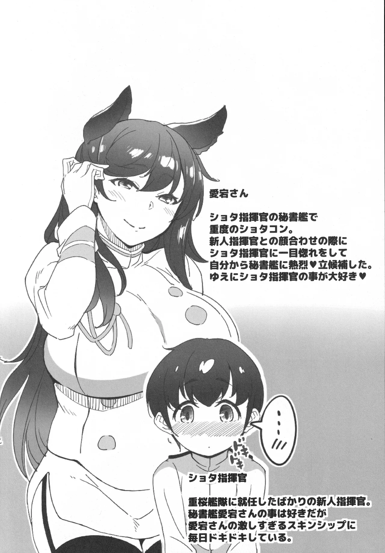 Yasashikute H de Shota Suki na Hishokan Atago Onee-san page 3 full