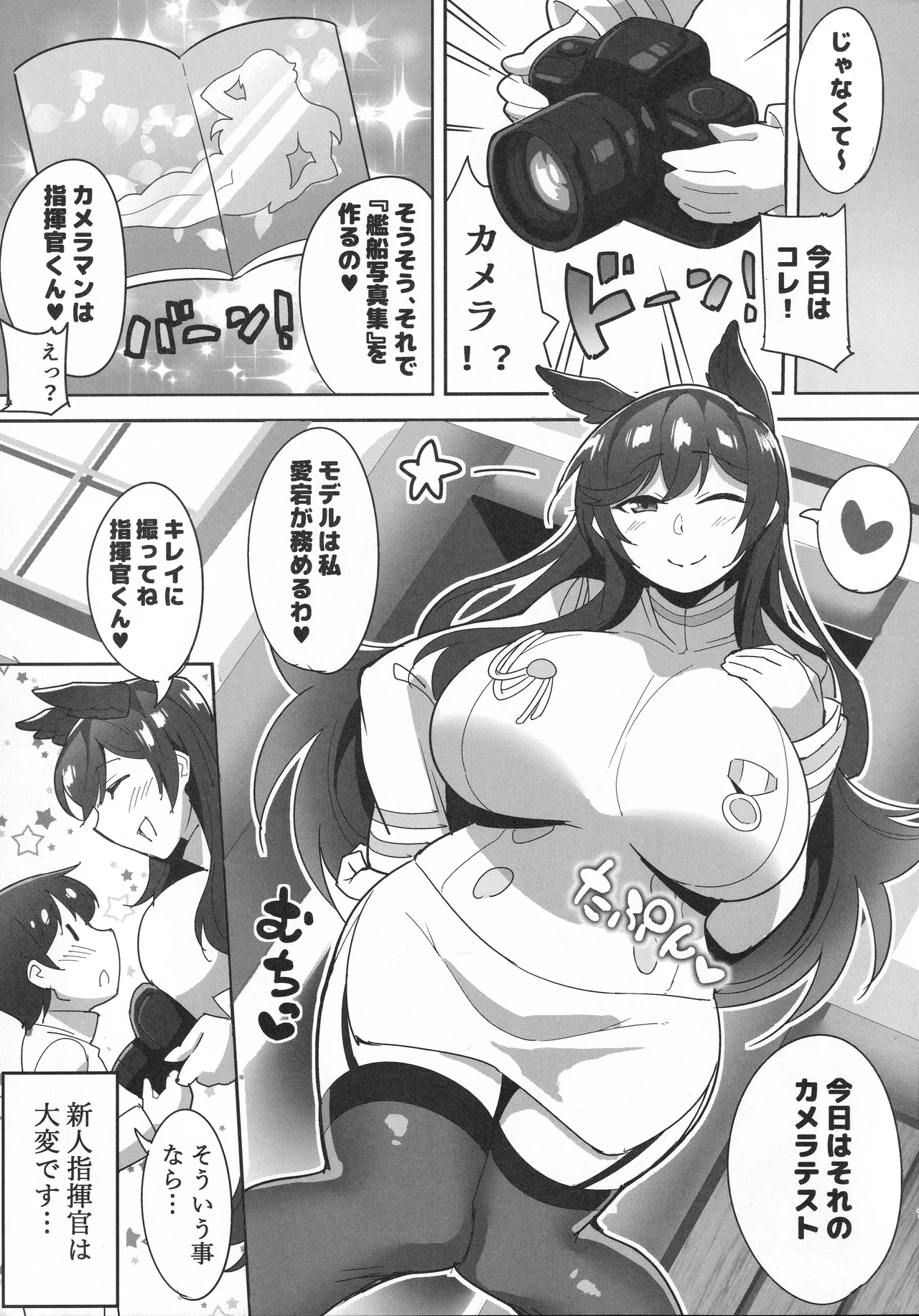 Yasashikute H de Shota Suki na Hishokan Atago Onee-san page 6 full