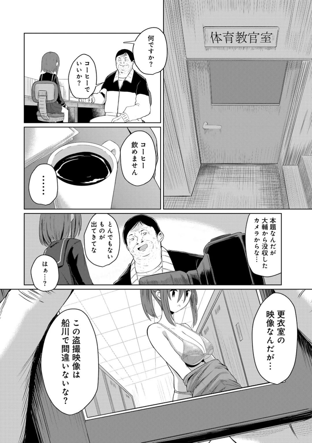 君の隣にはいられない page 10 full