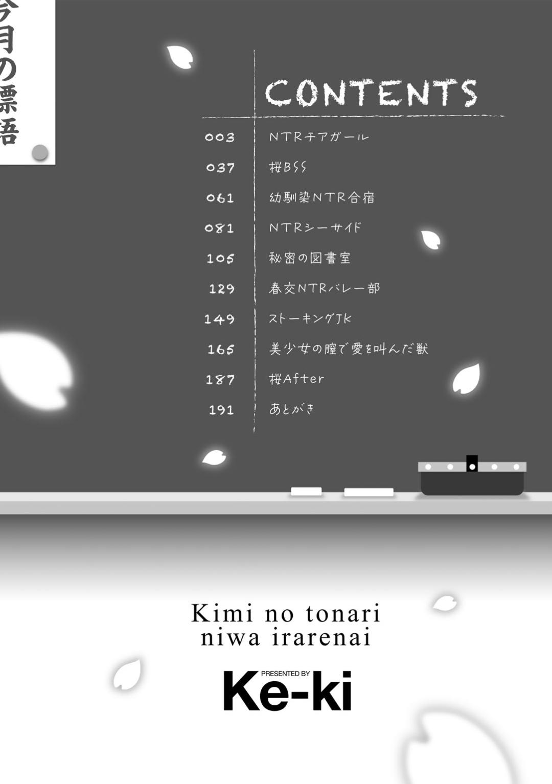 君の隣にはいられない page 4 full