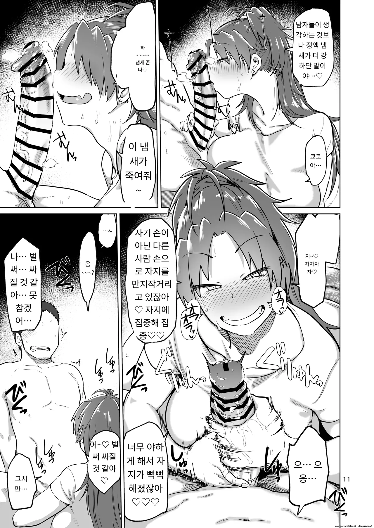 이웃집 전 사쿠라씨 총집편 page 10 full