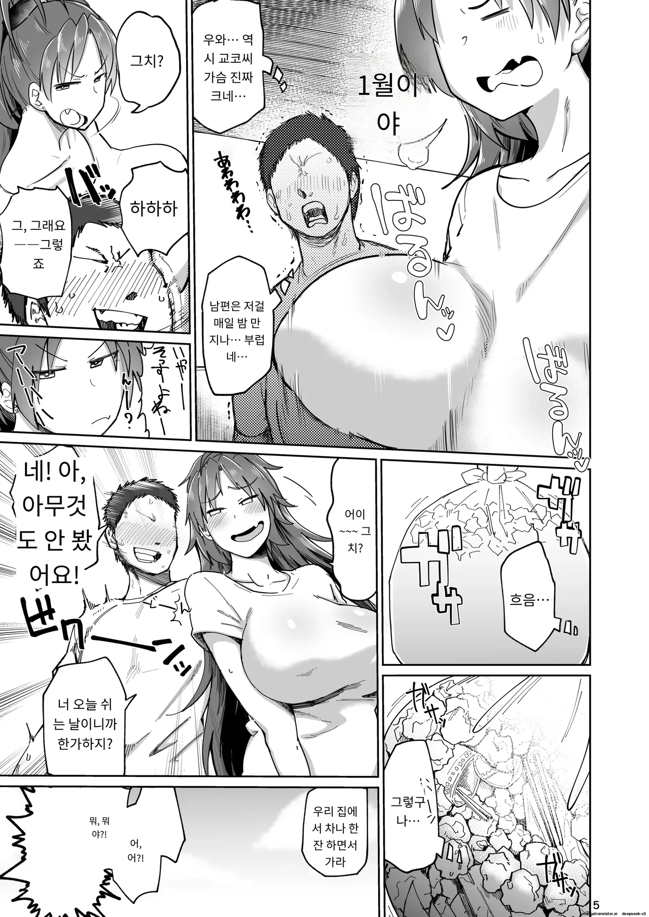 이웃집 전 사쿠라씨 총집편 page 4 full