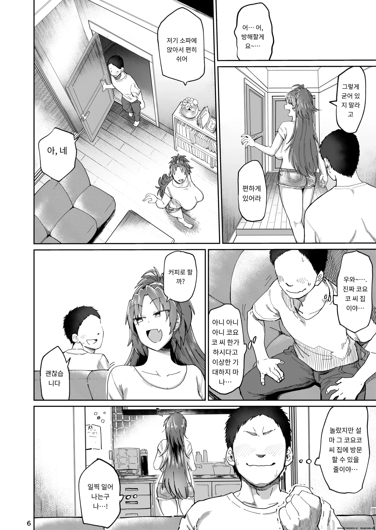 이웃집 전 사쿠라씨 총집편 page 5 full