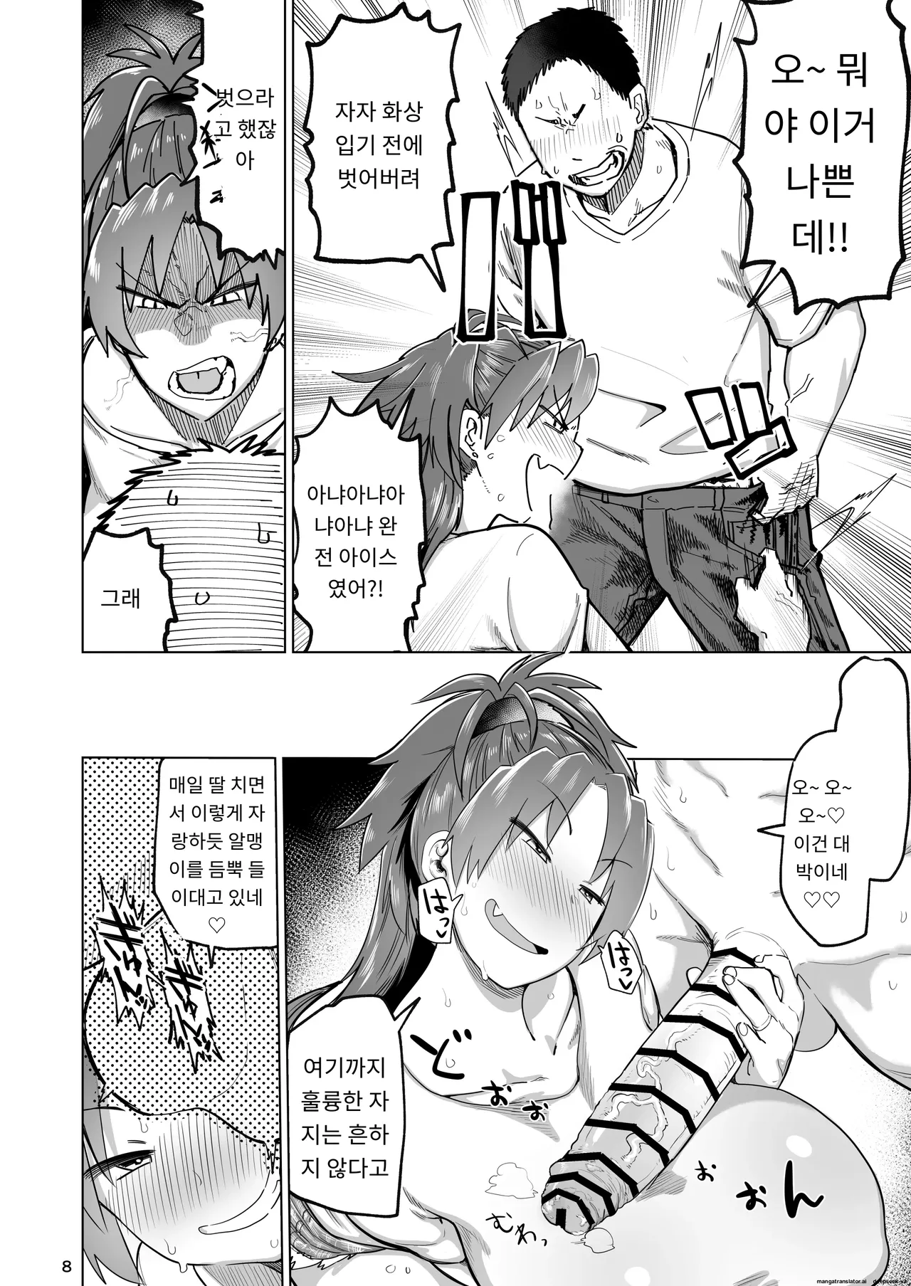 이웃집 전 사쿠라씨 총집편 page 7 full