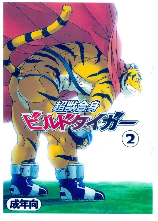 Choujuu Gasshin Build Tiger 2 | 초수합신 빌드 타이거 2 page 1 full