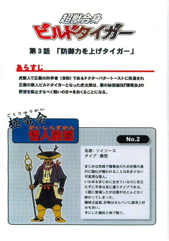 Choujuu Gasshin Build Tiger 2 | 초수합신 빌드 타이거 2 page 2 full