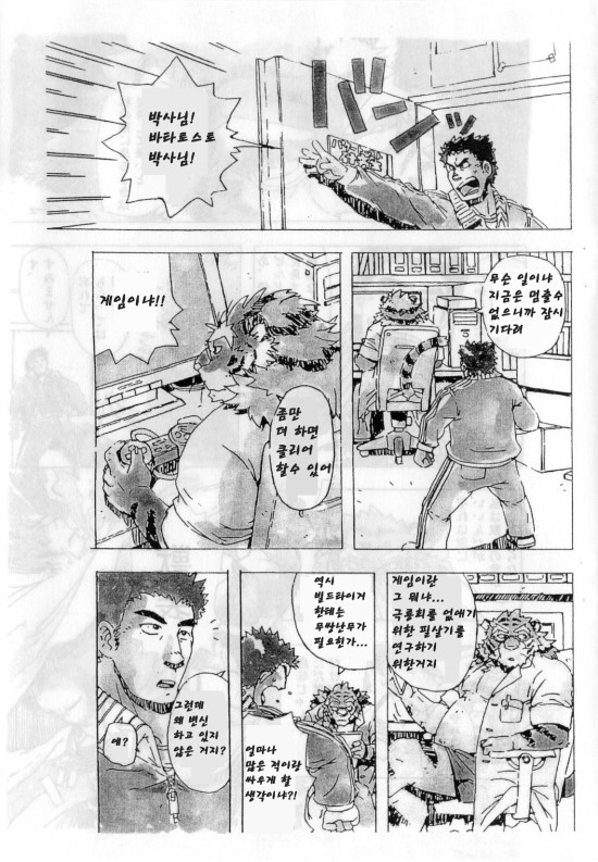 Choujuu Gasshin Build Tiger 2 | 초수합신 빌드 타이거 2 page 3 full