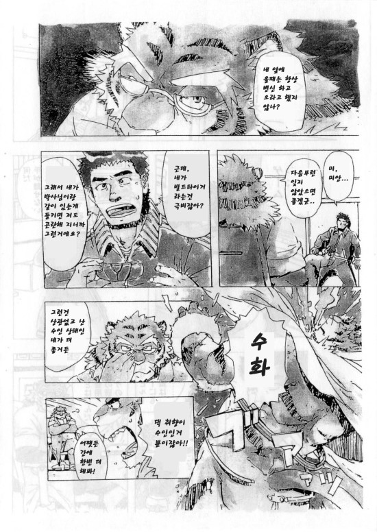 Choujuu Gasshin Build Tiger 2 | 초수합신 빌드 타이거 2 page 4 full