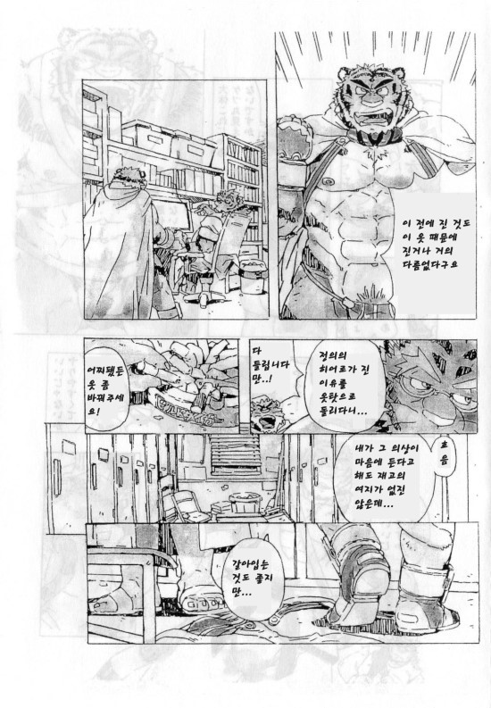 Choujuu Gasshin Build Tiger 2 | 초수합신 빌드 타이거 2 page 7 full