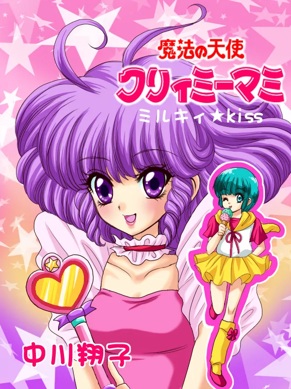 Artist:しょこたん page 9 full