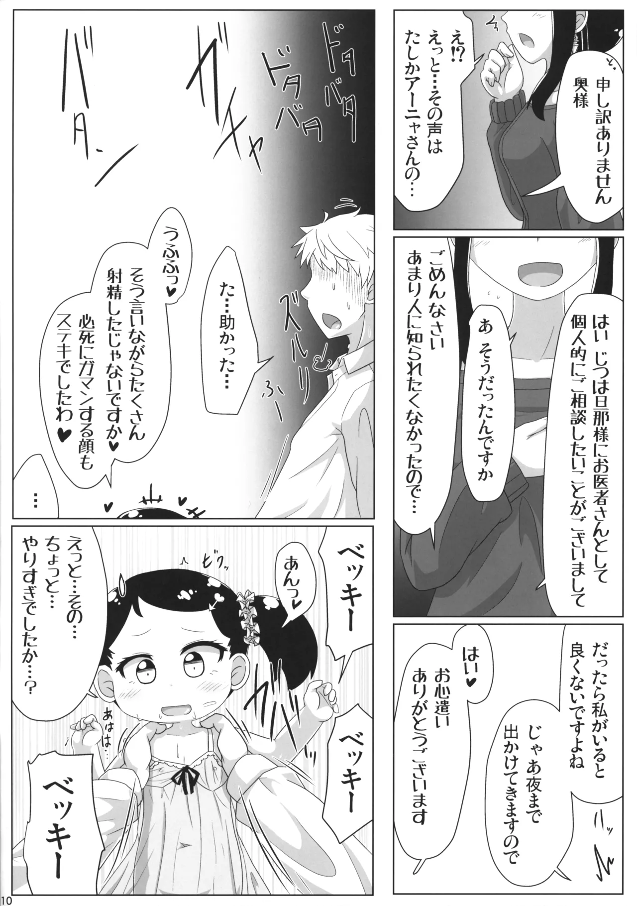 PURE x AFFAIR page 9 full