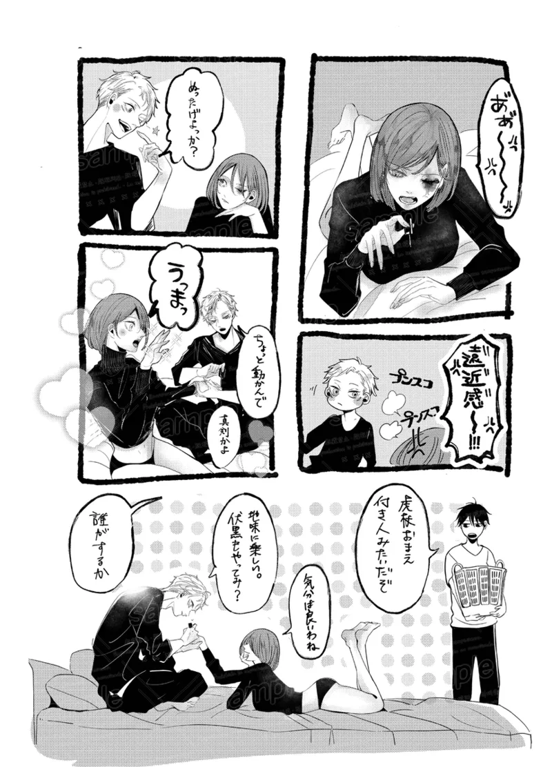 Tochū pējibarabaradesu」 page 9 full