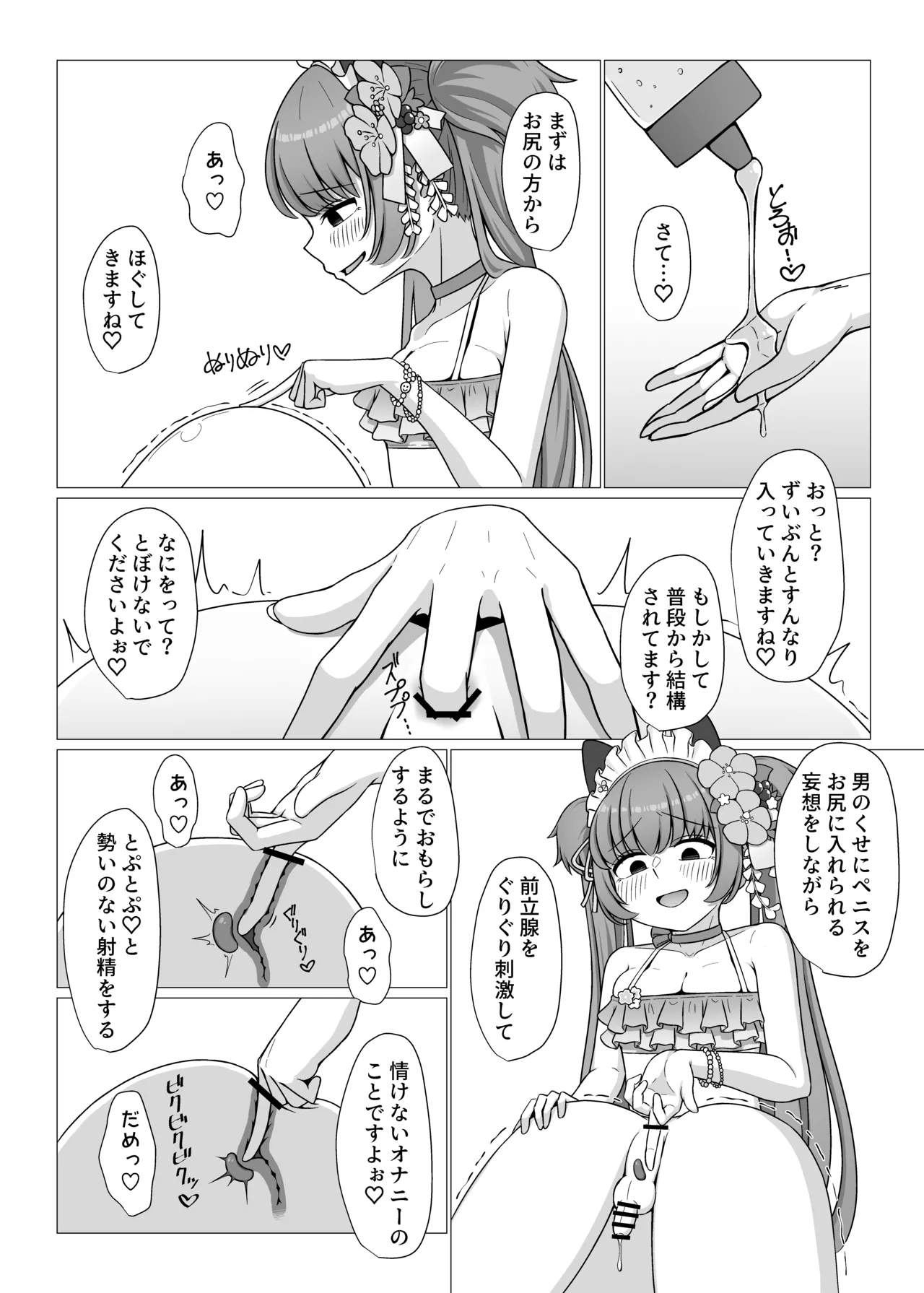 Momoyo-dou Ura Opu!? M Seikan Course page 10 full