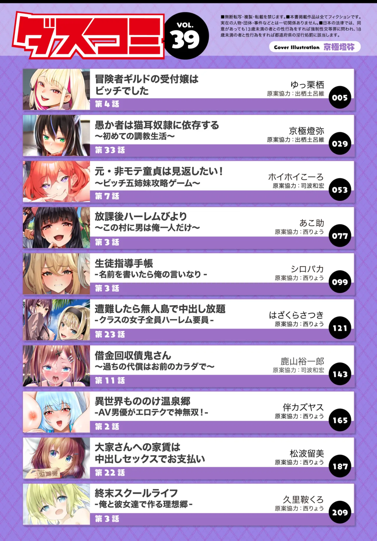 Dascomi Vol.39 page 2 full