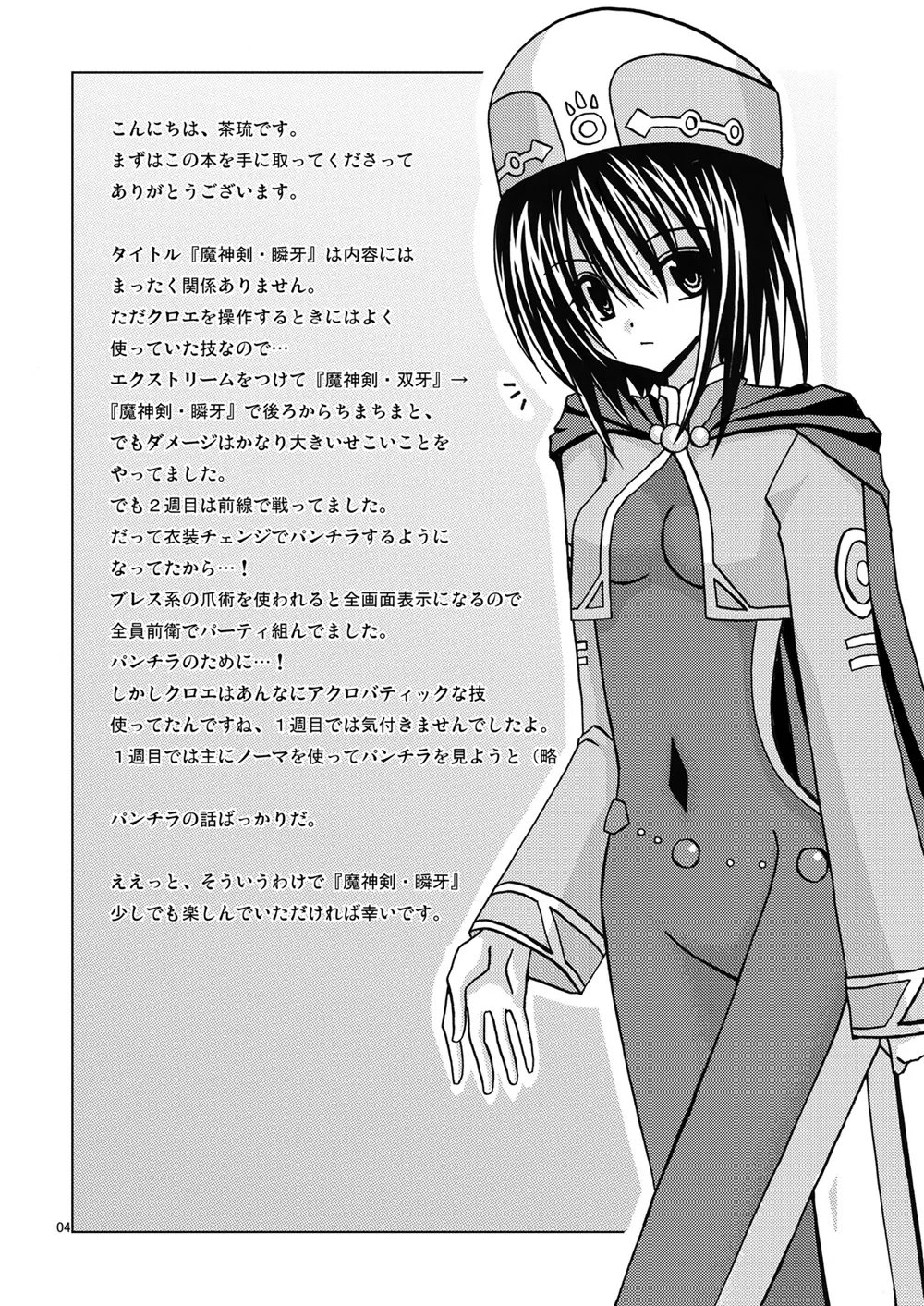 魔神剣・瞬牙 page 3 full