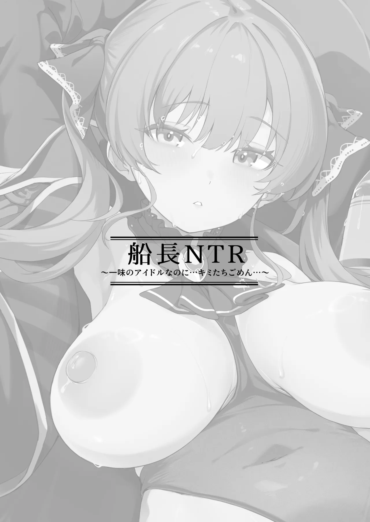 Senchou NTR ~ Ichimi no Aidoru na noni... Kimi-tachi gomen... ~ | 선장 NTR -이치미의 아이돌인데… 키미땃지 미안해…- page 2 full