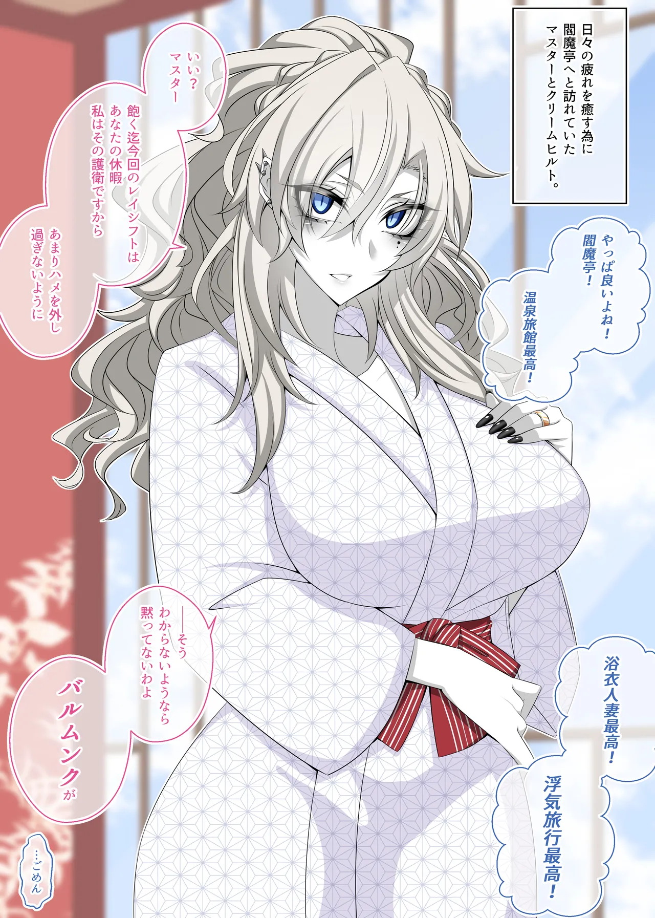 『Kriemhild and Pure Love NTR Cheating Erotica: Enma-tei Cheating Trip』-Various Variants- page 2 full