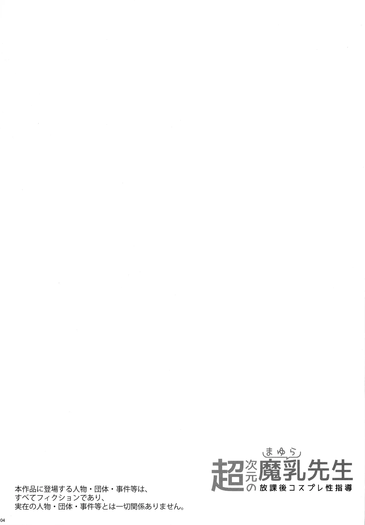 Chou Jigen no Mayura Sensei Houkago Cosplay Seishidou｜Guía Sexual En Cosplay Después De Escuela De Mayura-Sensei De Chou Jigen page 4 full