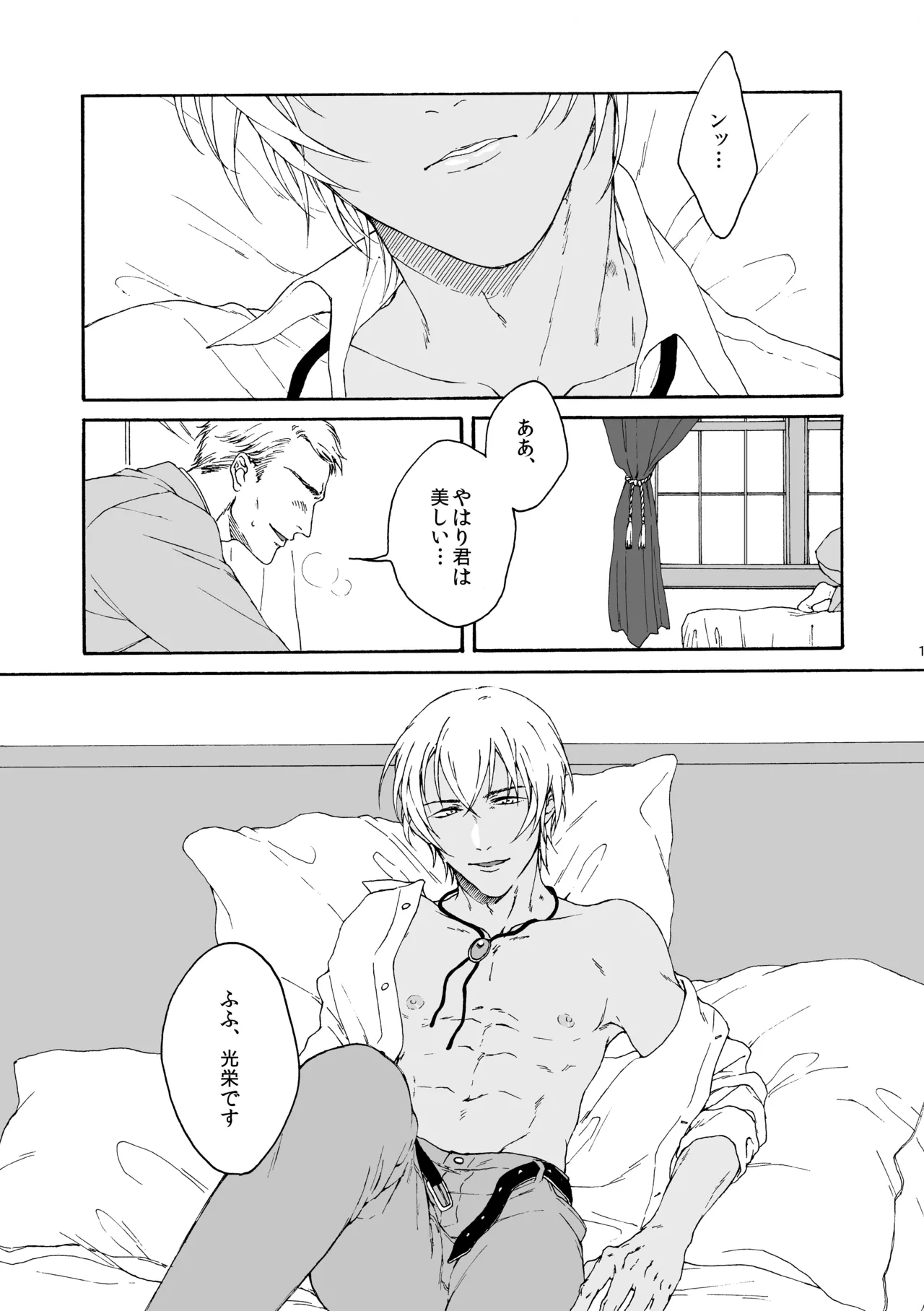 そんな子に育てた覚えはありません page 2 full