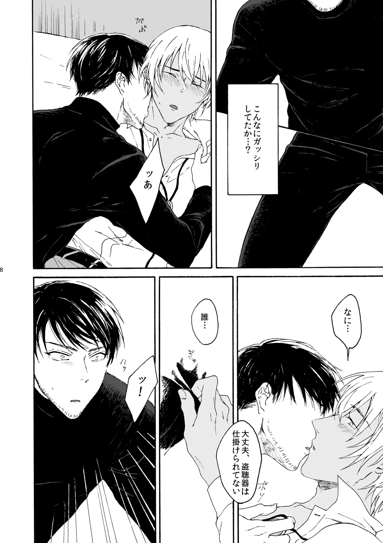 そんな子に育てた覚えはありません page 9 full