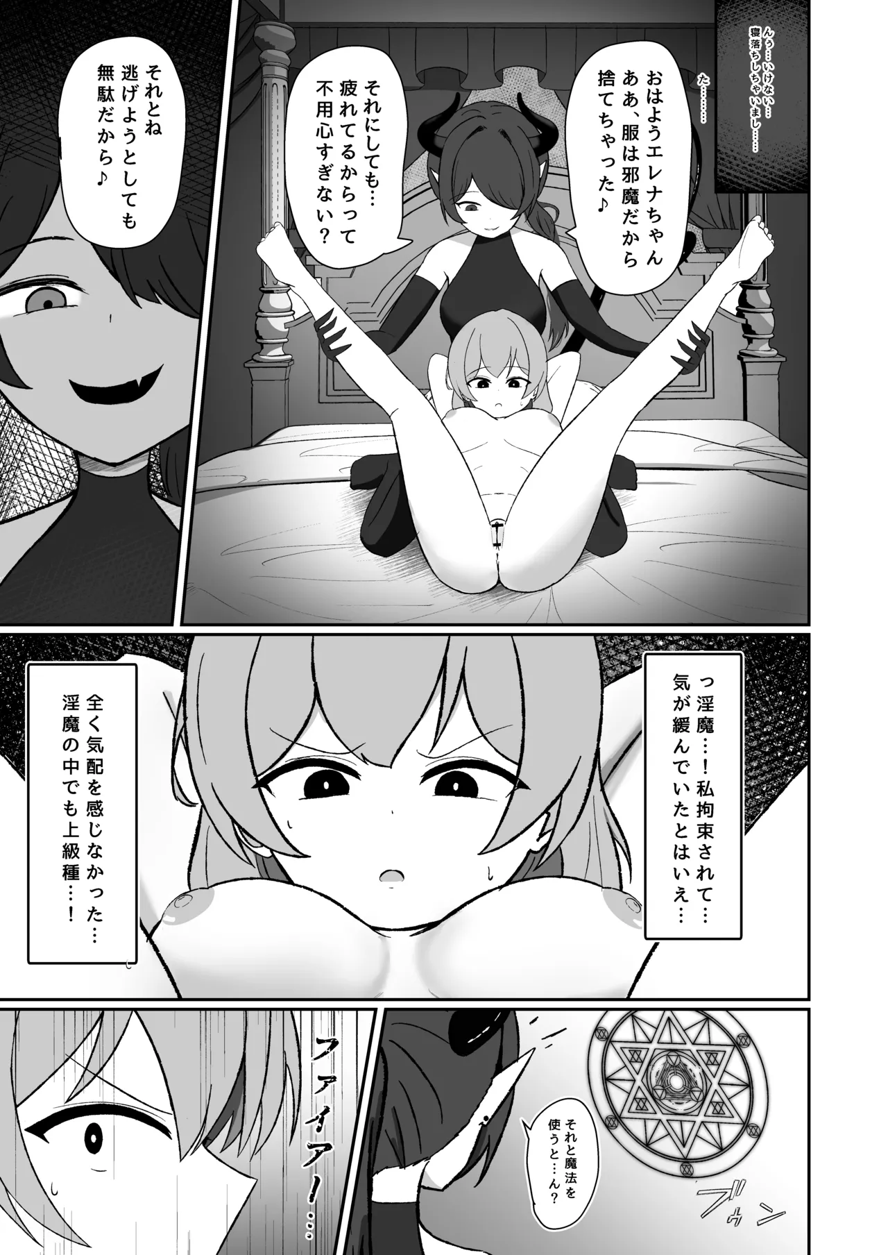 Mahoutsukai wa Inma ni Inkaku kara Maryoku Kyuushuu Sareru page 4 full