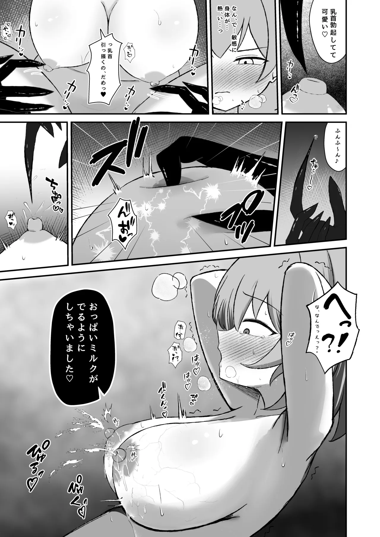 Mahoutsukai wa Inma ni Inkaku kara Maryoku Kyuushuu Sareru page 6 full