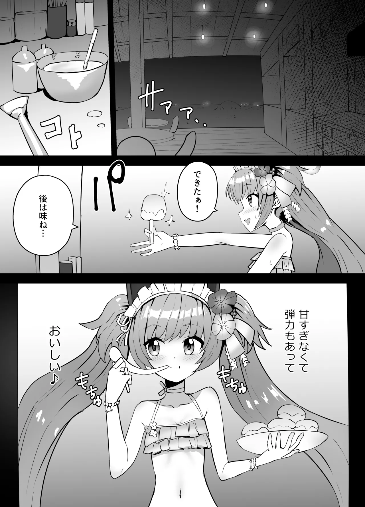 Shizuko Chissoku page 1 full