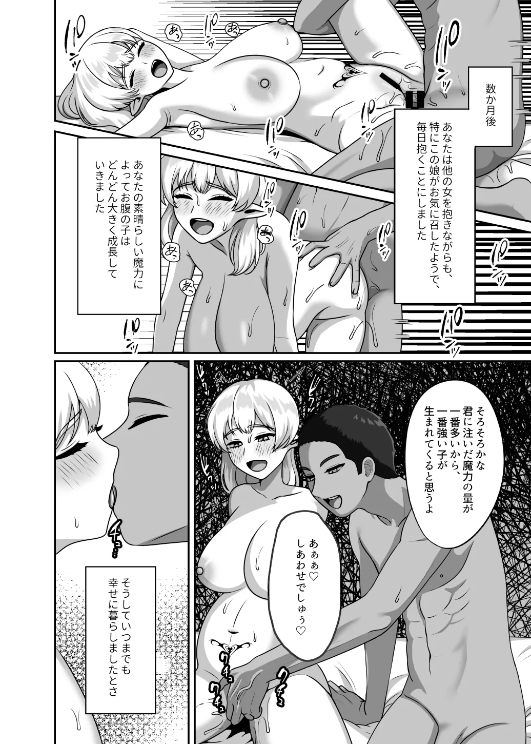精子様に選ばれたい page 9 full