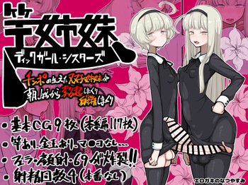 Sao Shimai ~Chinpo no Haeta Futago Shimai ga Asappara kara Bokki shimakuri Shasei shimakuri~ cover