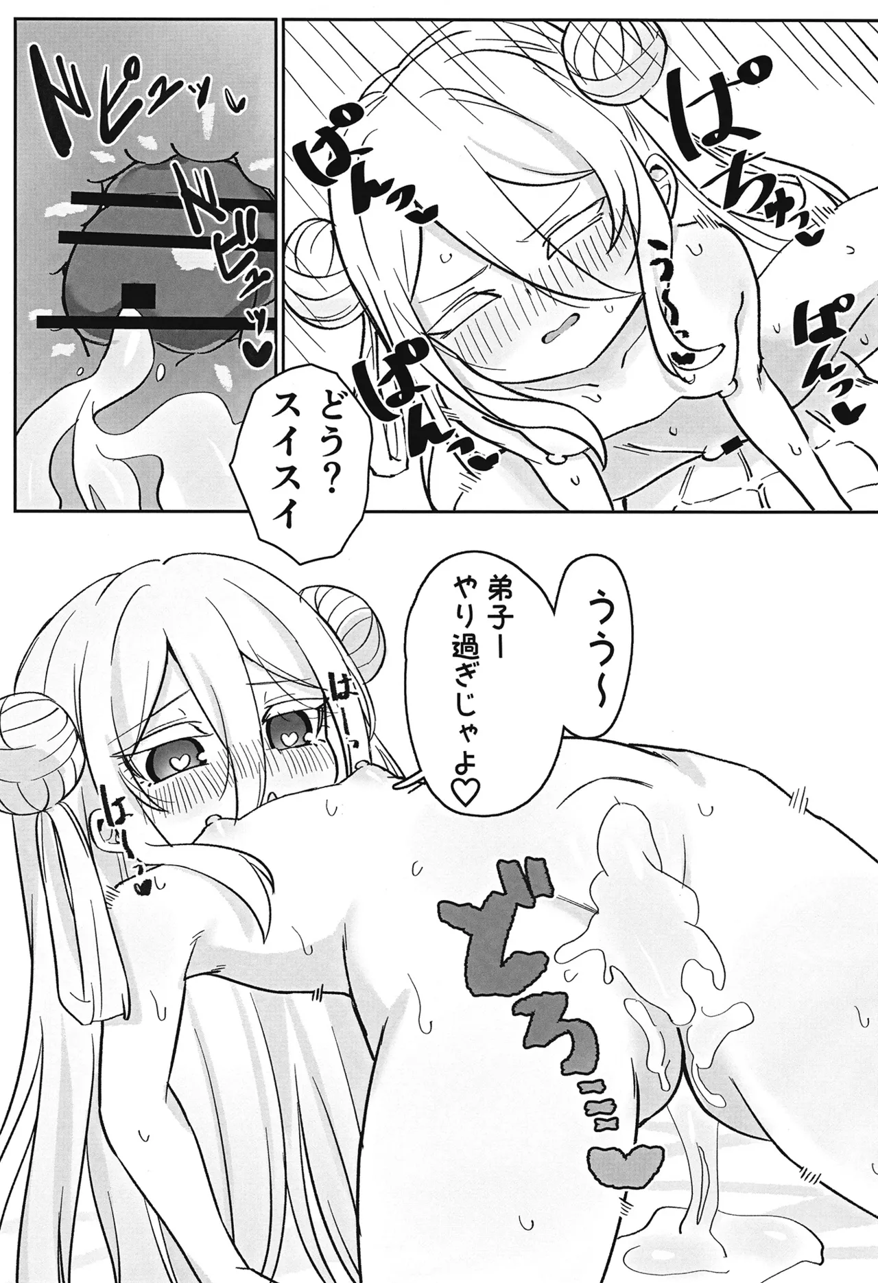 ボンガ短編集 page 10 full