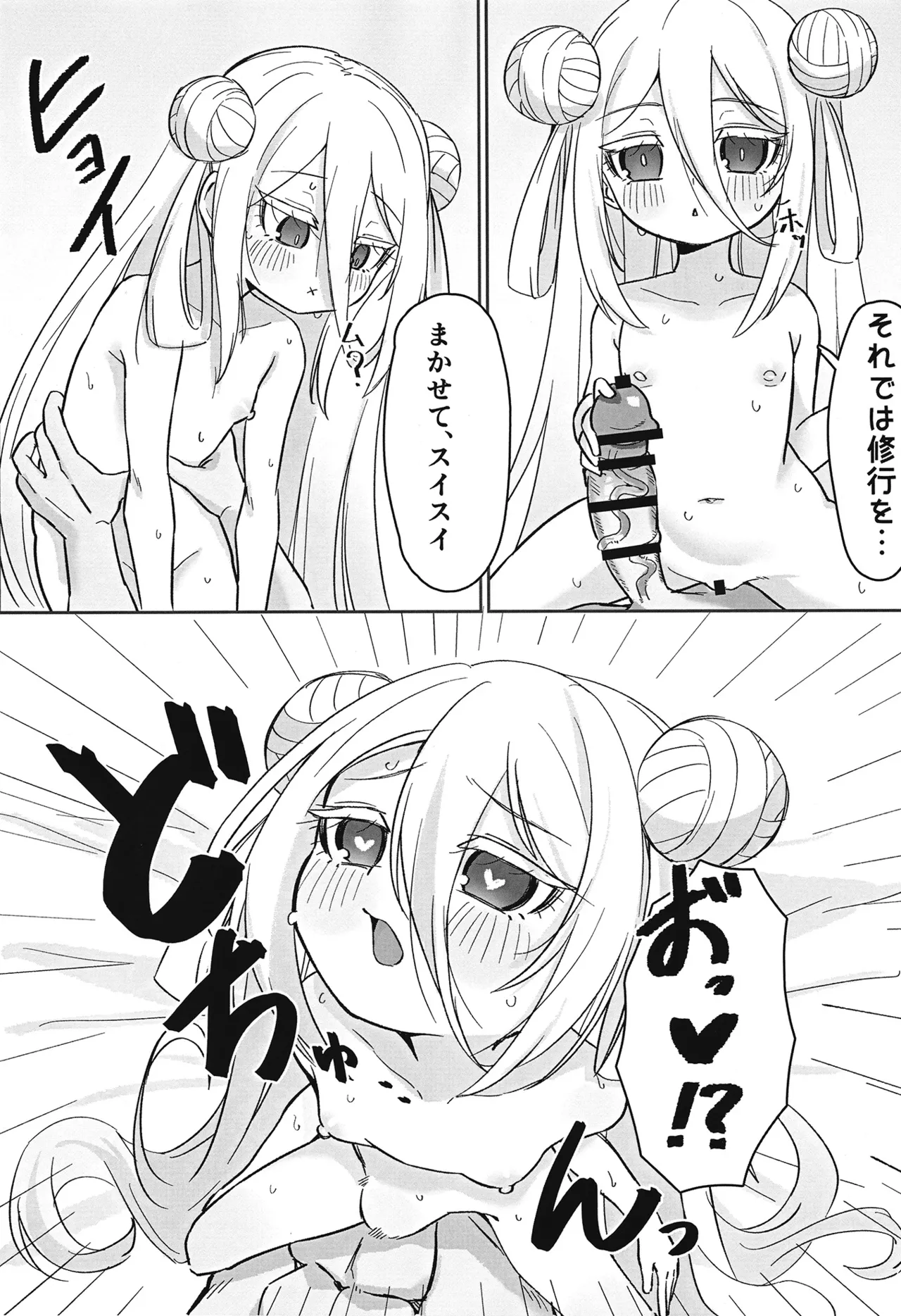 ボンガ短編集 page 9 full