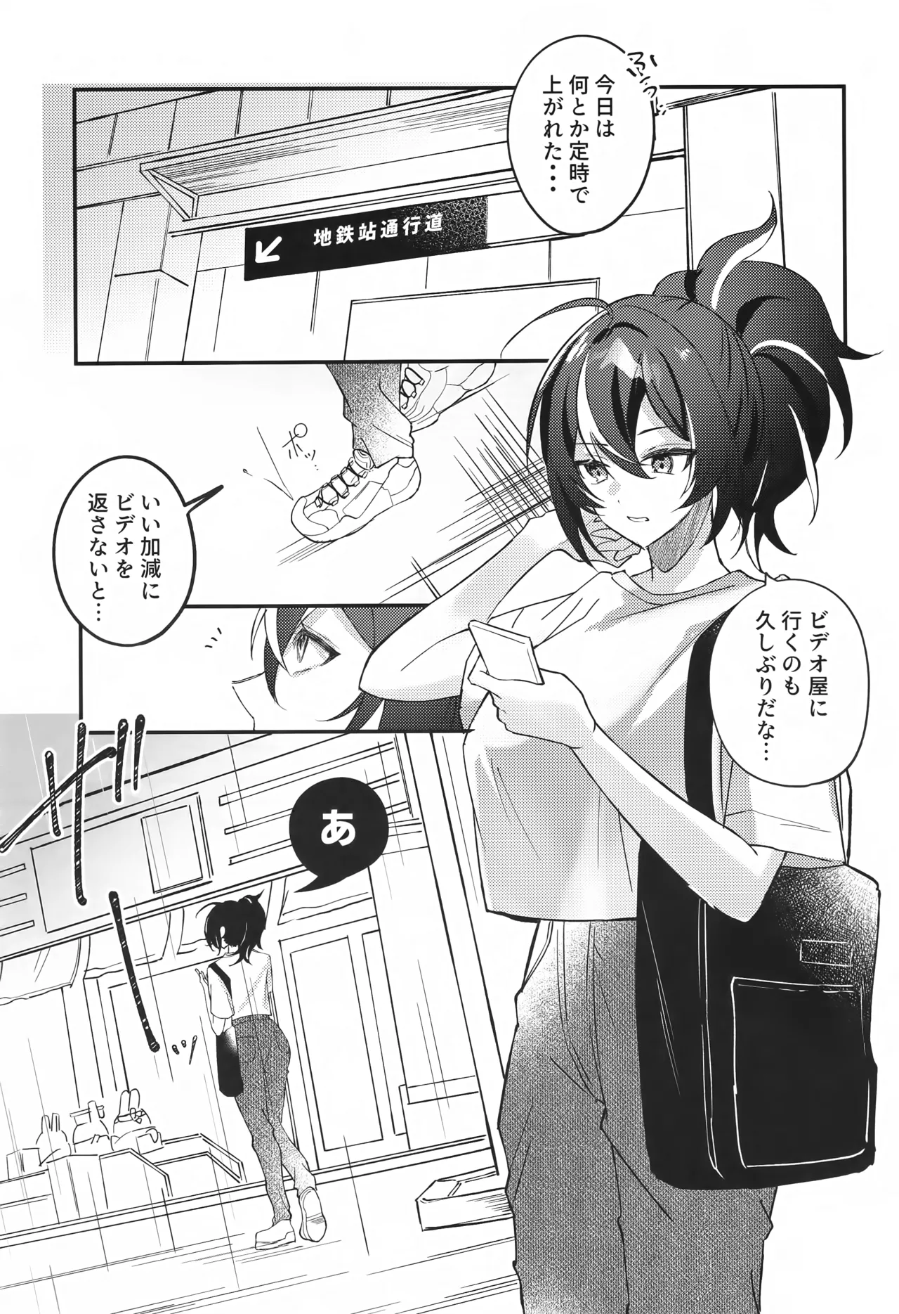 Amayadori wa Taion de. - Under the rain. page 2 full