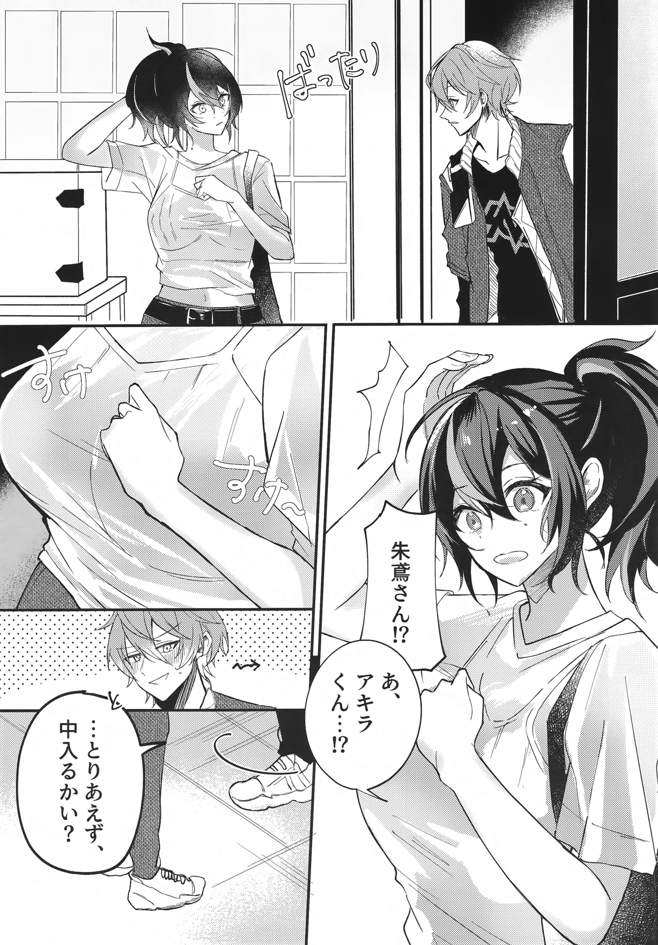 Amayadori wa Taion de. - Under the rain. page 4 full