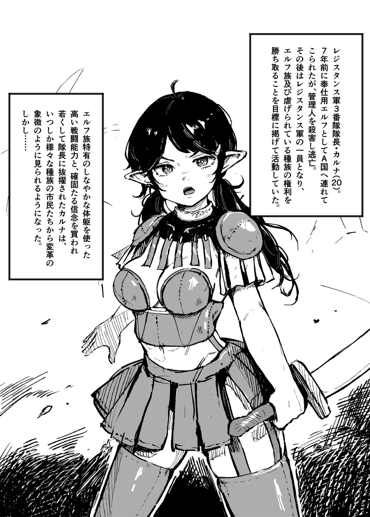 Onna Senshi no Shokuzai | Woman Warrior page 1 full