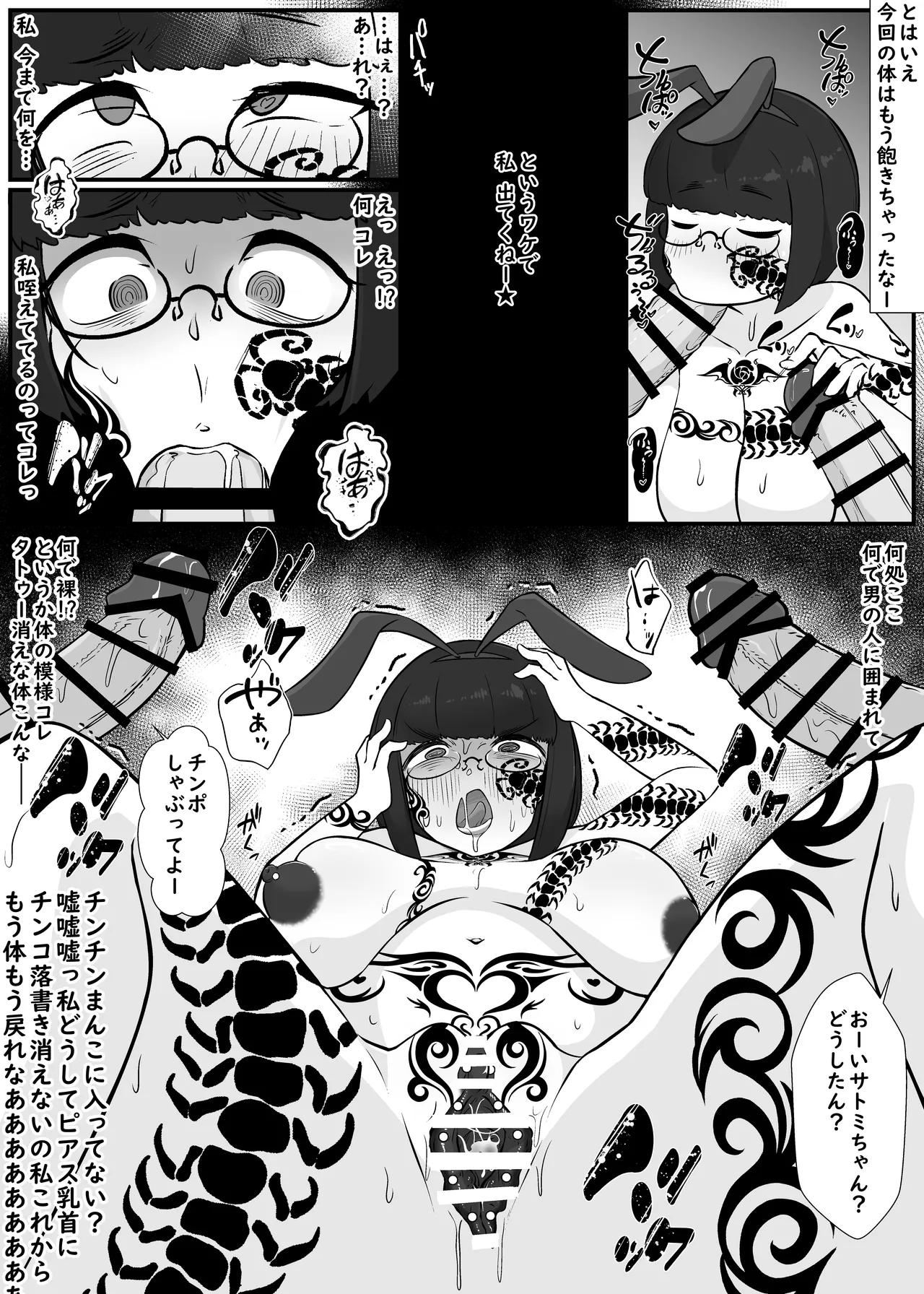【憑依→乗り捨て】ド変態幽霊♀に乗っ取られて…何ヤってたの私達! page 5 full