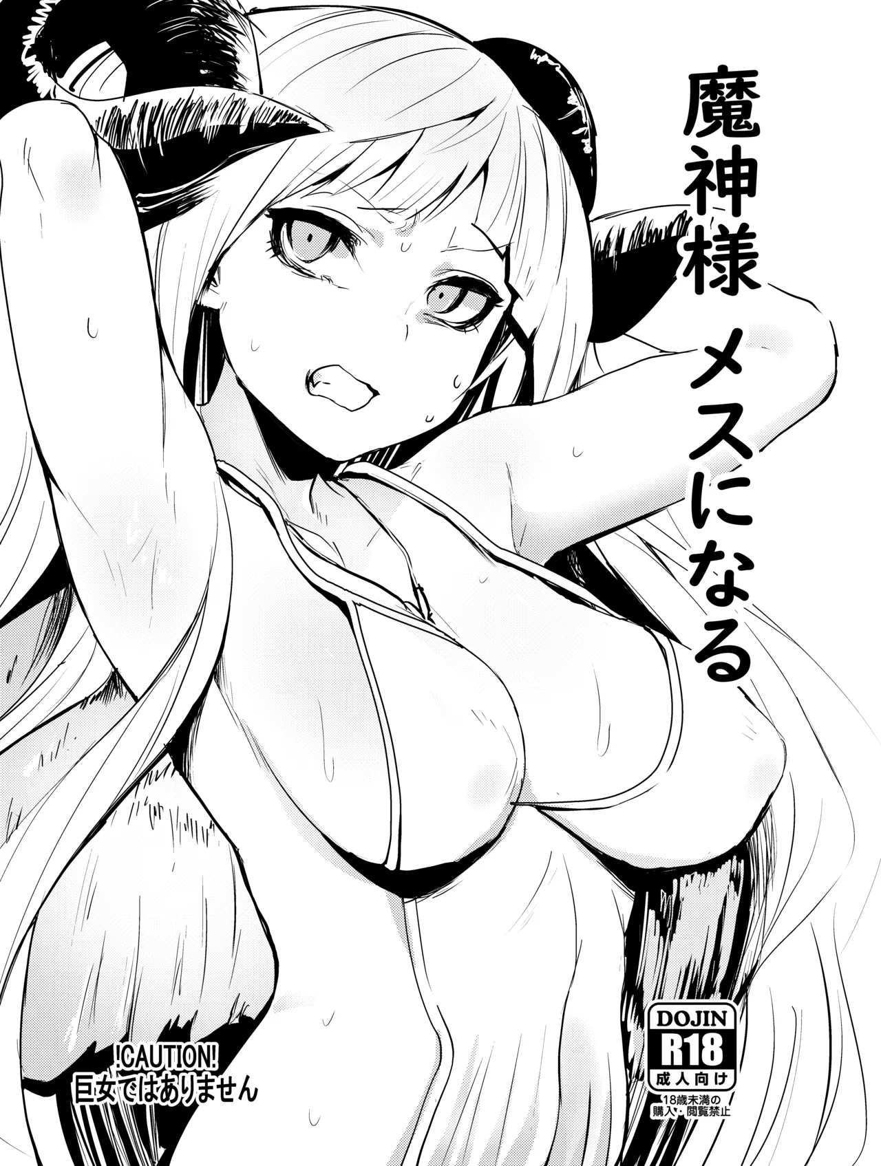 Majin-sama Mesu ni Naru page 1 full