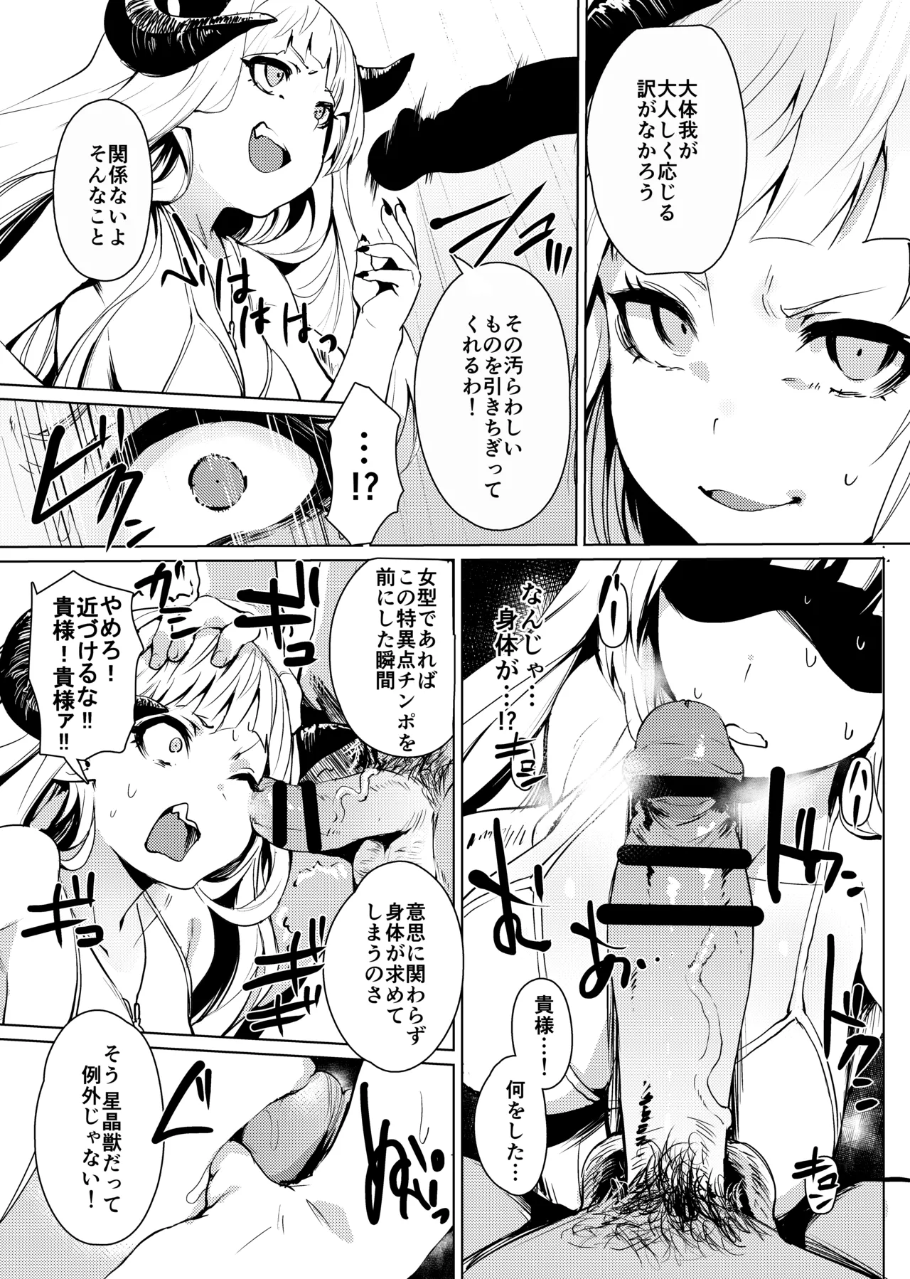 Majin-sama Mesu ni Naru page 3 full