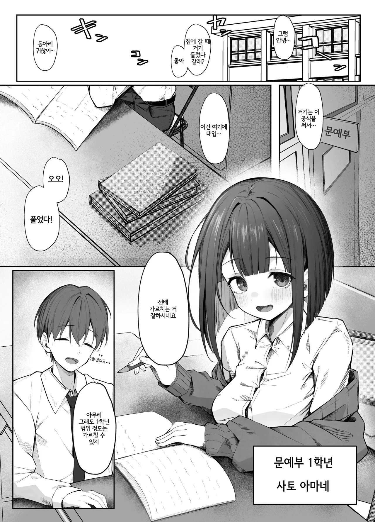 Satou-san no Amamazo Ijime ni Sakaraenai! page 3 full