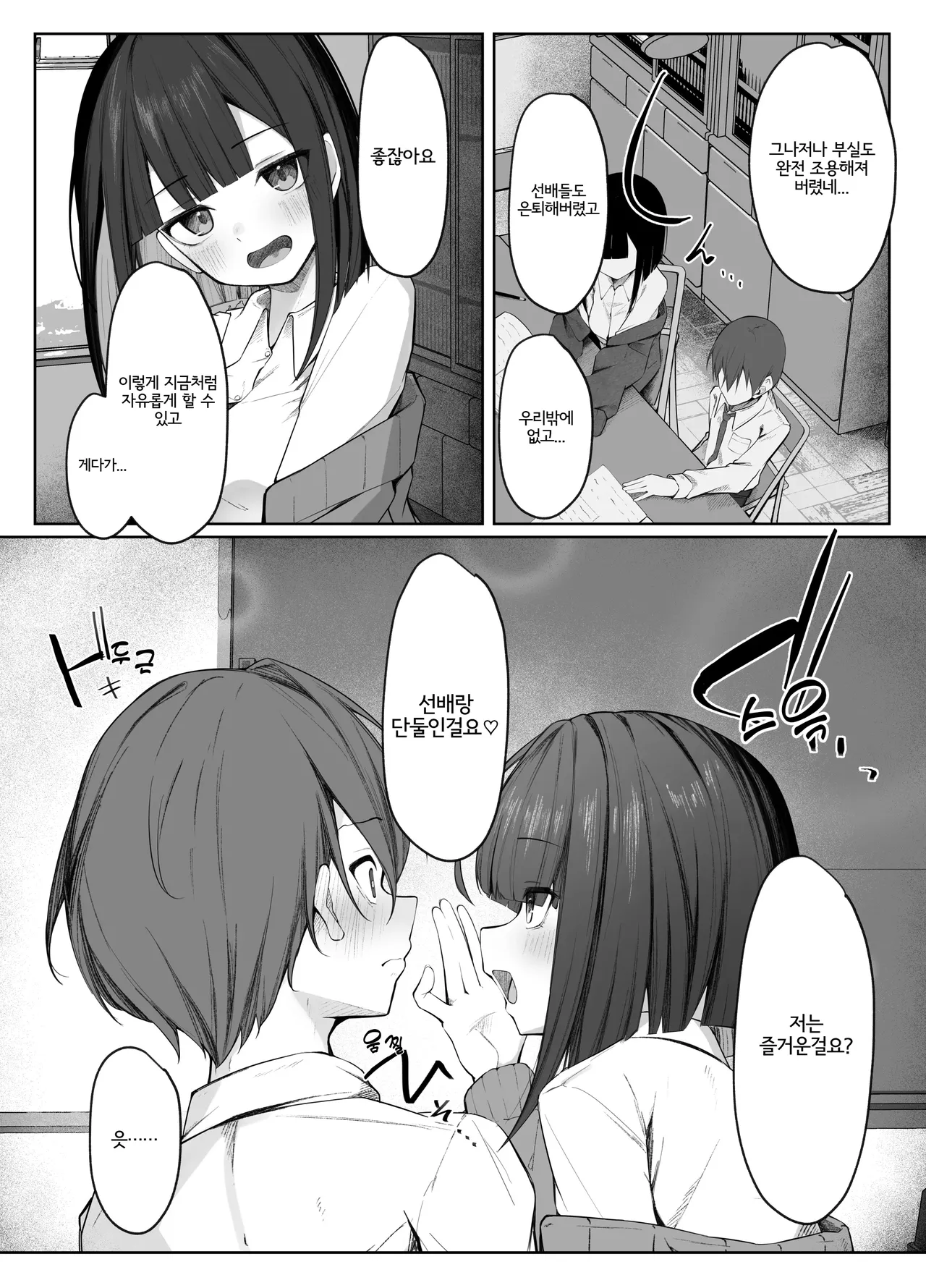 Satou-san no Amamazo Ijime ni Sakaraenai! page 4 full