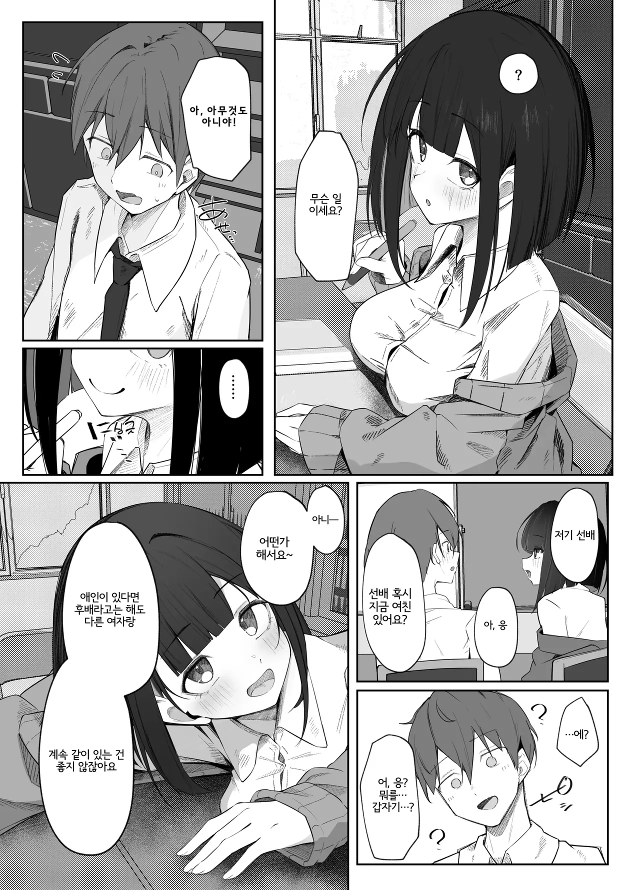 Satou-san no Amamazo Ijime ni Sakaraenai! page 6 full