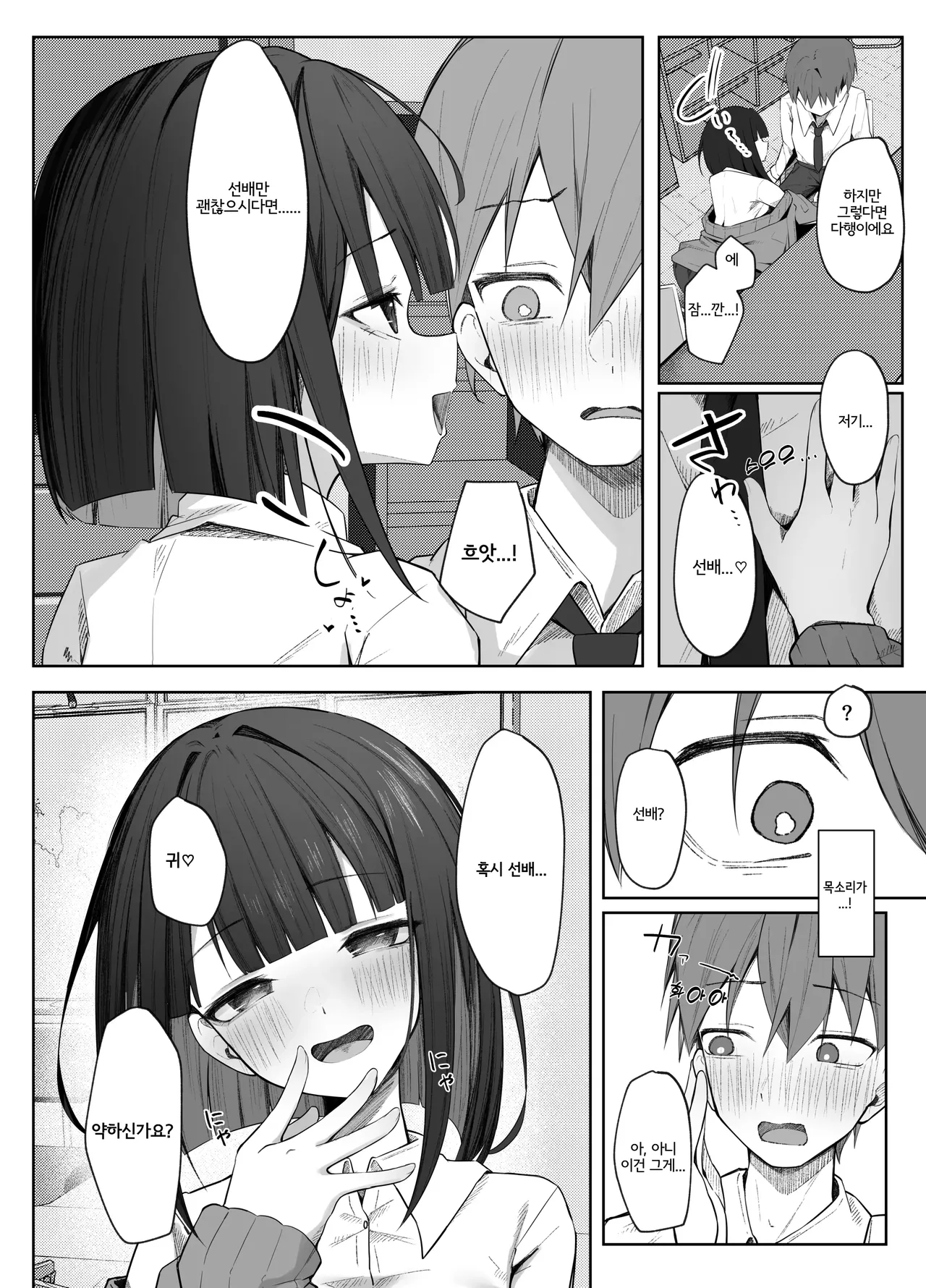 Satou-san no Amamazo Ijime ni Sakaraenai! page 8 full