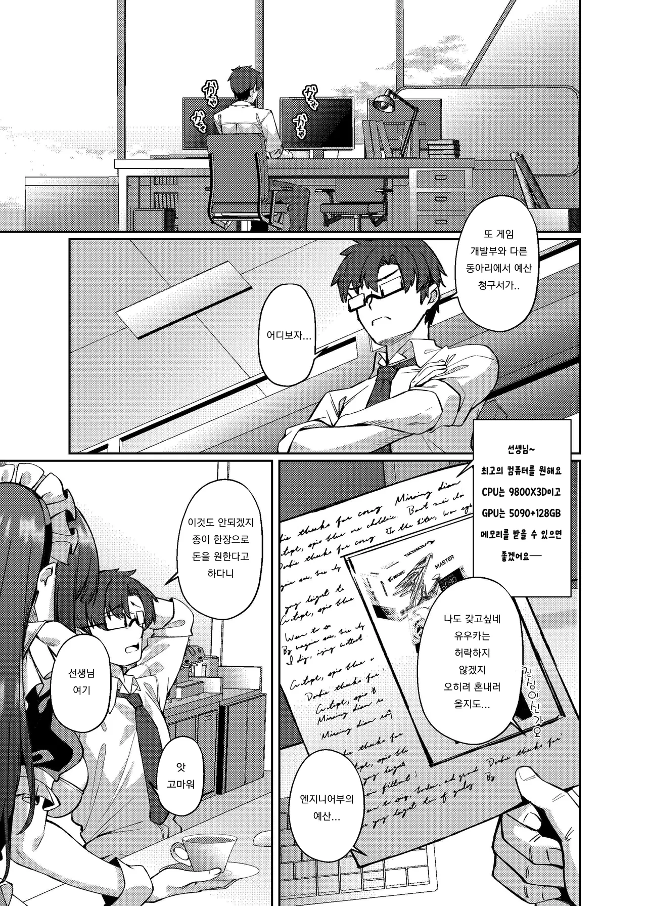 Maid Rio no Ichinichi | 메이드 리오의 하루 page 3 full