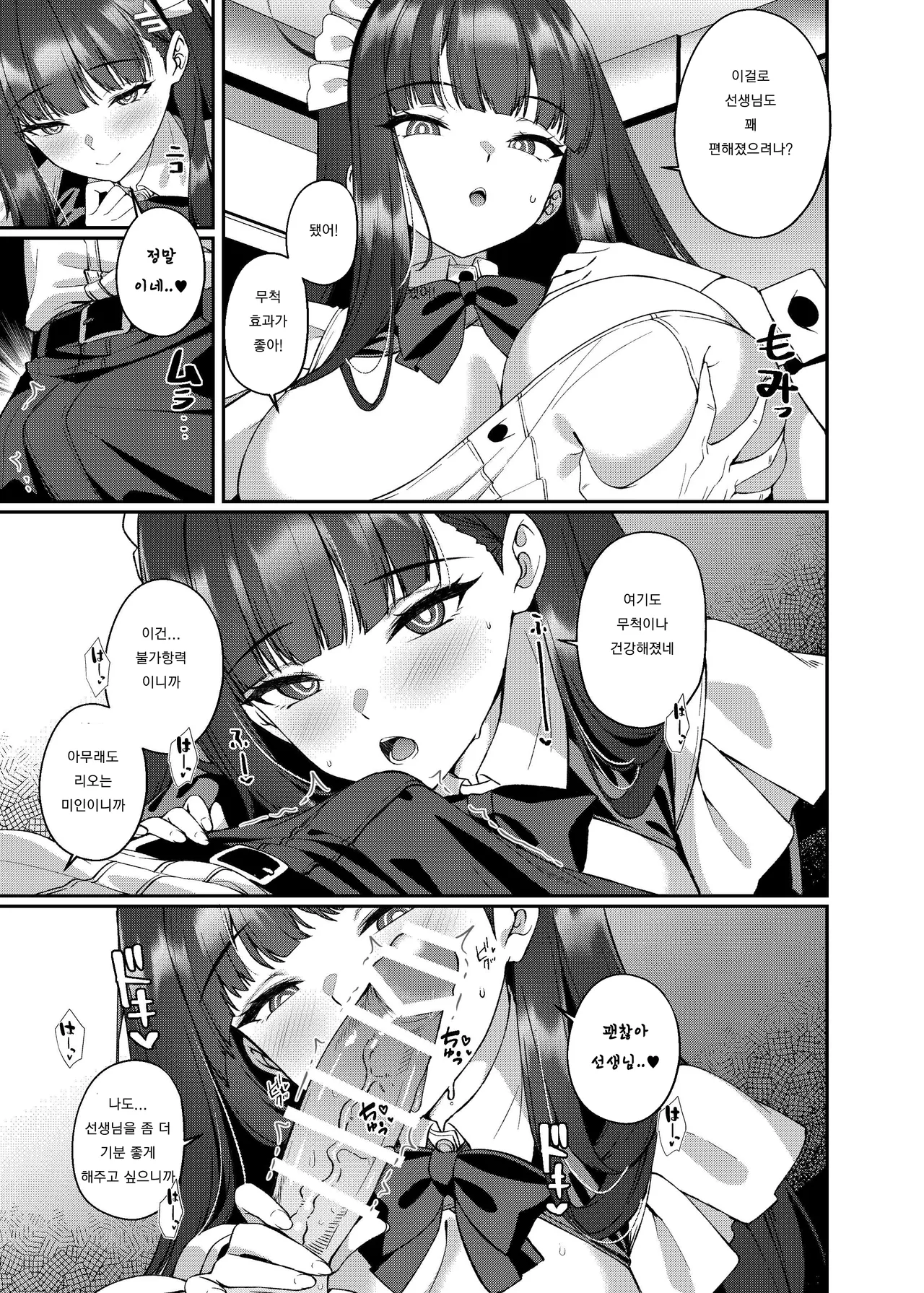 Maid Rio no Ichinichi | 메이드 리오의 하루 page 9 full