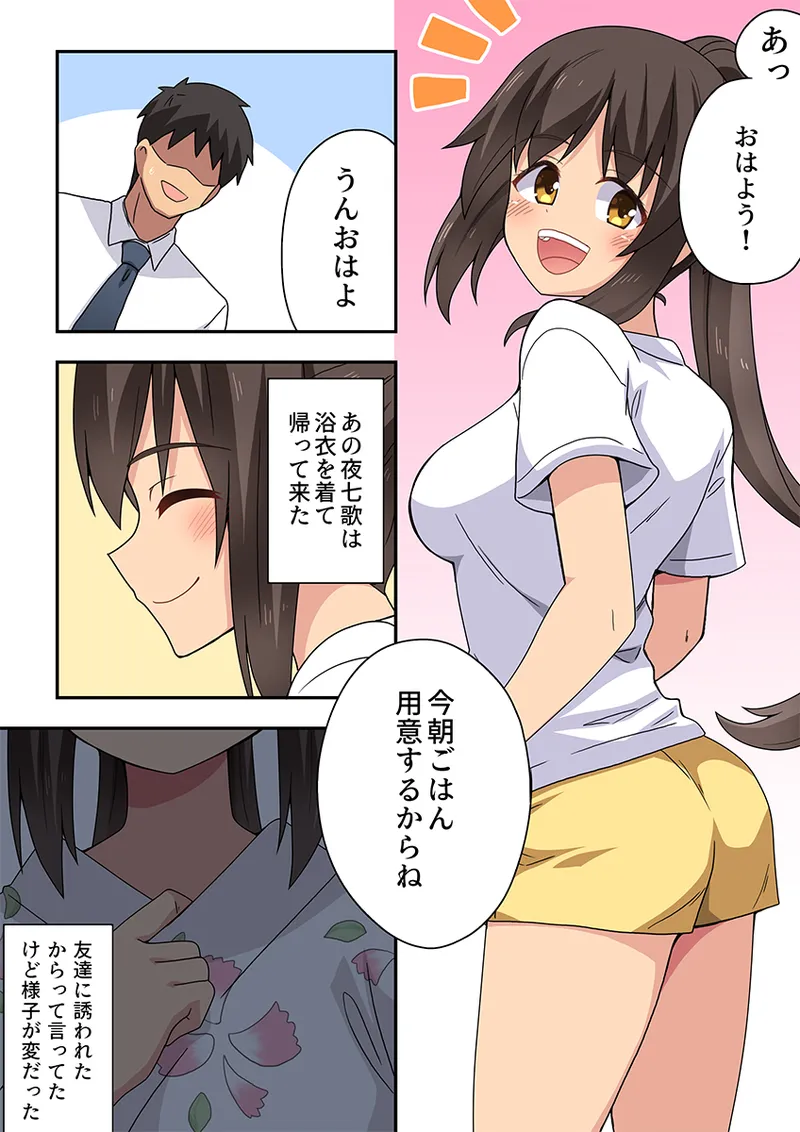 新妻七歌の露出疑惑 page 2 full